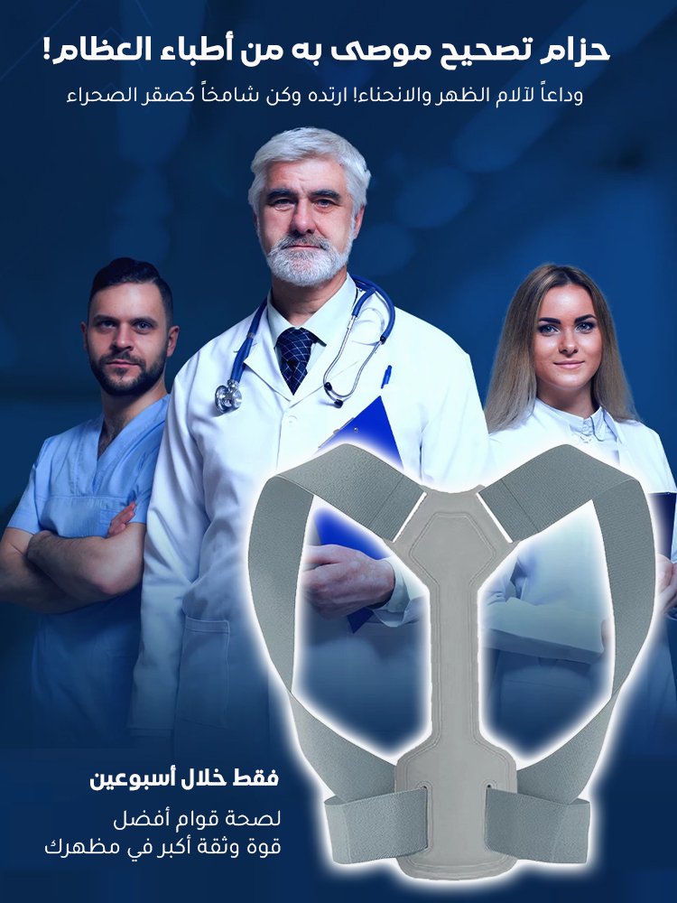 حزام تصحيح الحدب غير المرئي