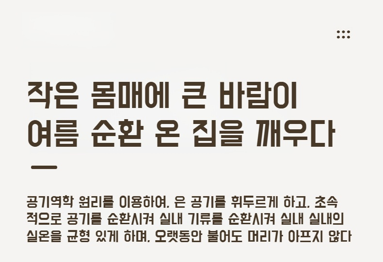 머리 흔들기 기능 탑재 미니 선풍기