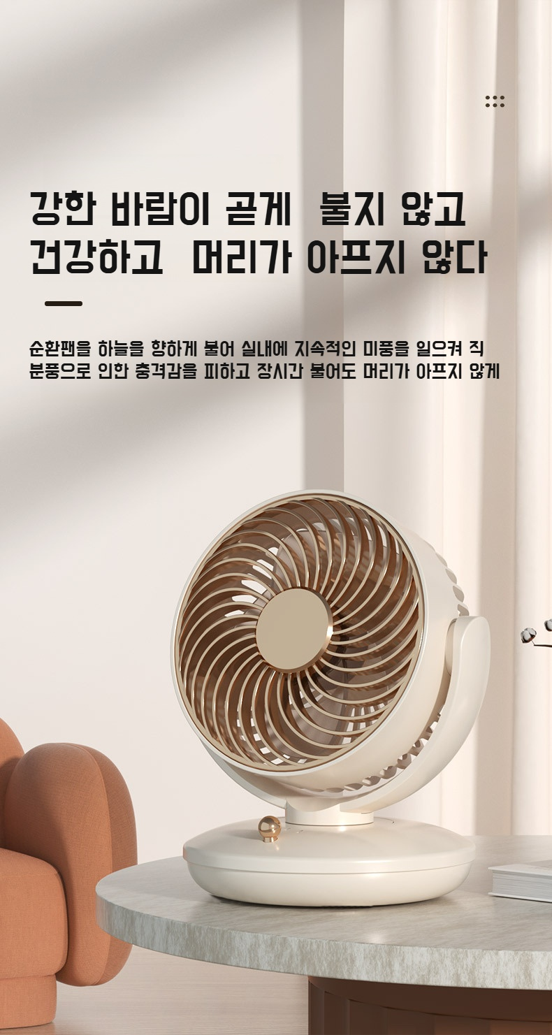 다양한 각도로 바람을 보내는 선풍기