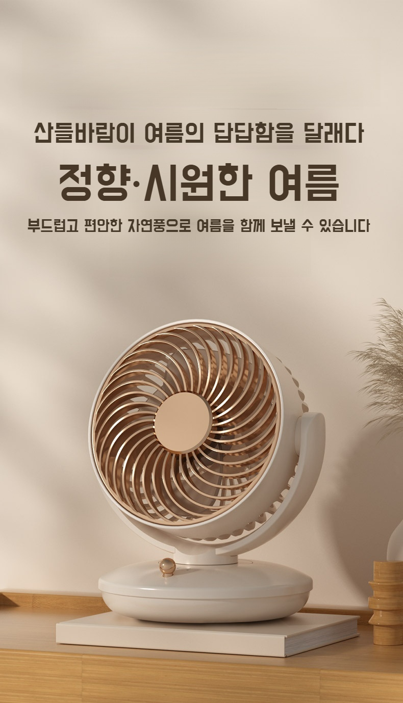휴대용 미니 선풍기 롱 항속 디자인