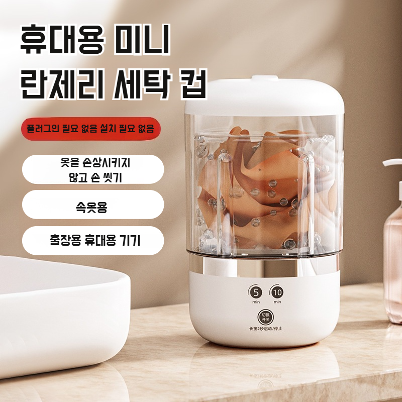 대용량 전자동 세탁기 속옷 팬티 전용 미니 세탁기 무선 휴대용 양말 세탁기 소형 세탁기