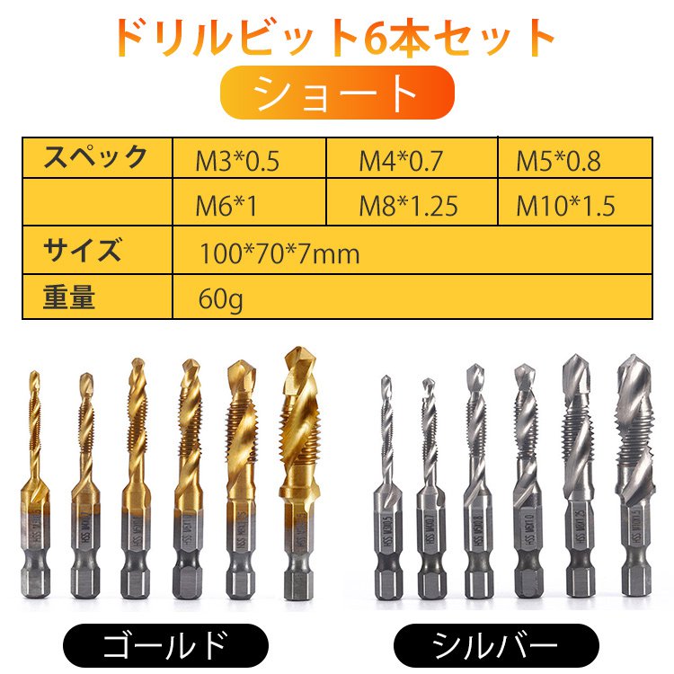 ドリルビット6本セット