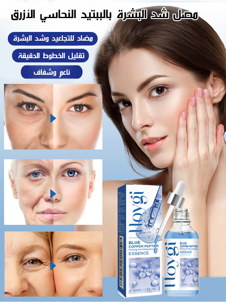 مصل شد البشرة بالببتيد النحاسي الأزرق