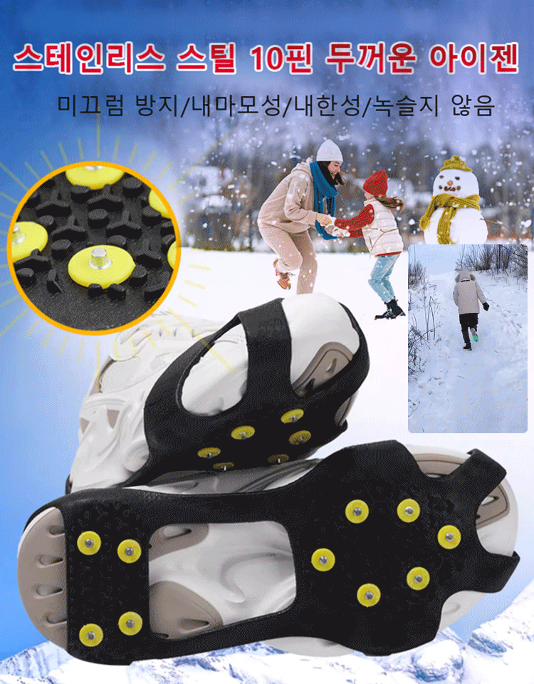 10핀 고탄력 실리콘 겨울 미끄럼 방지 아이젠 신발 커버