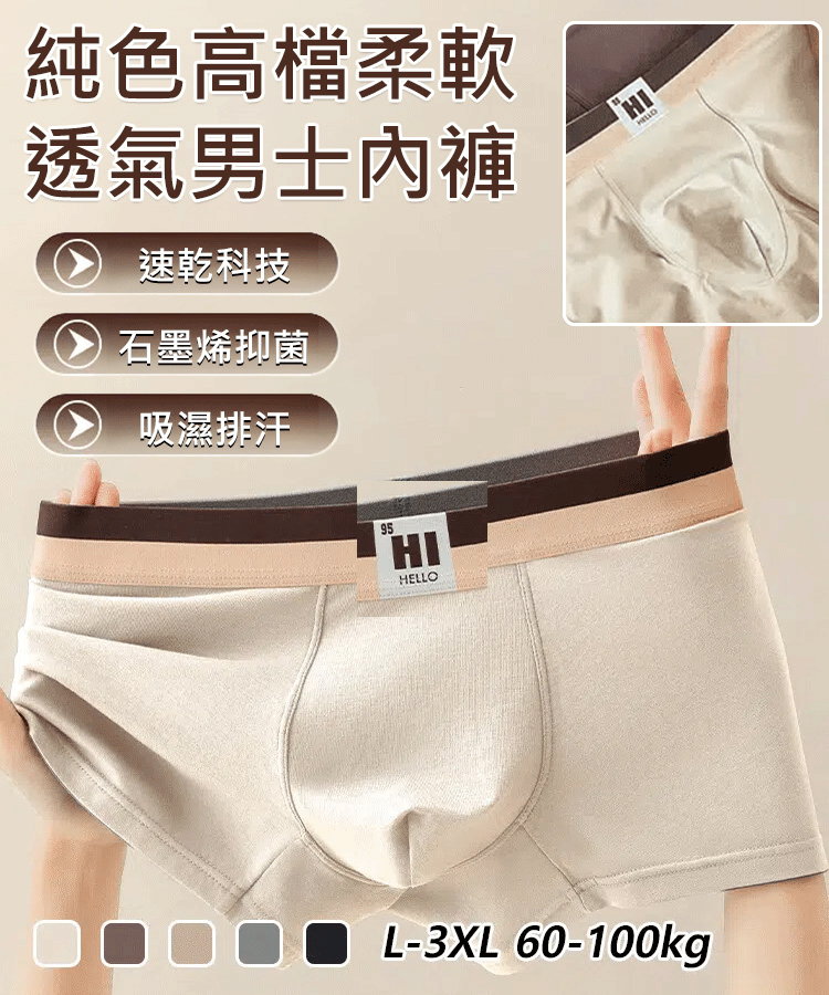純色高級柔和透氣男內褲