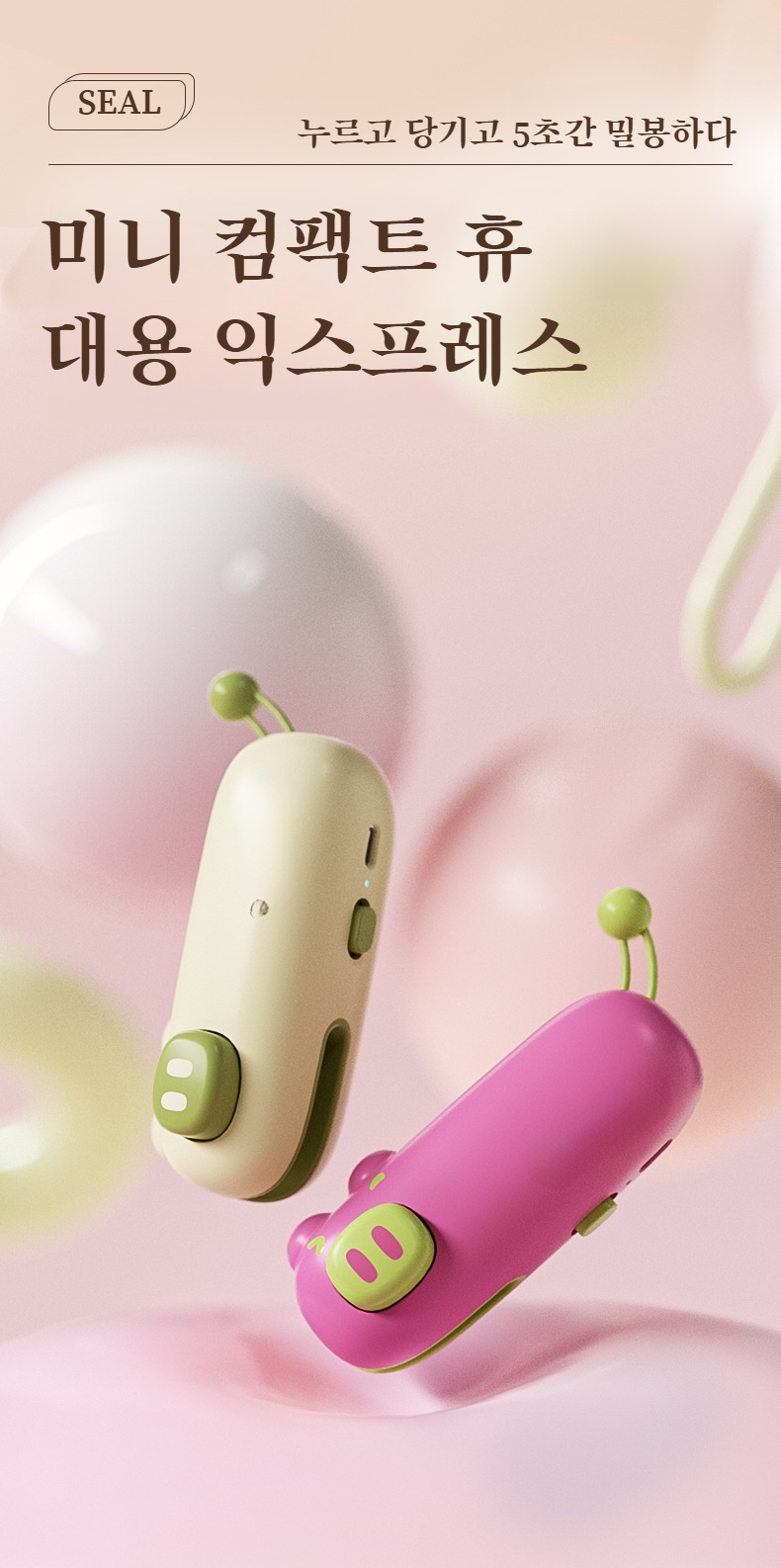 가정용 소형 간식 플라스틱 밀봉기 메인 이미지