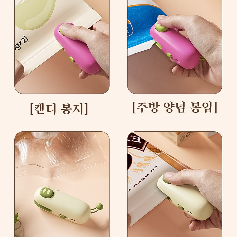 가정용 소형 간식 플라스틱 밀봉기 휴대용 캐릭터 도파민 컬러 밀봉기