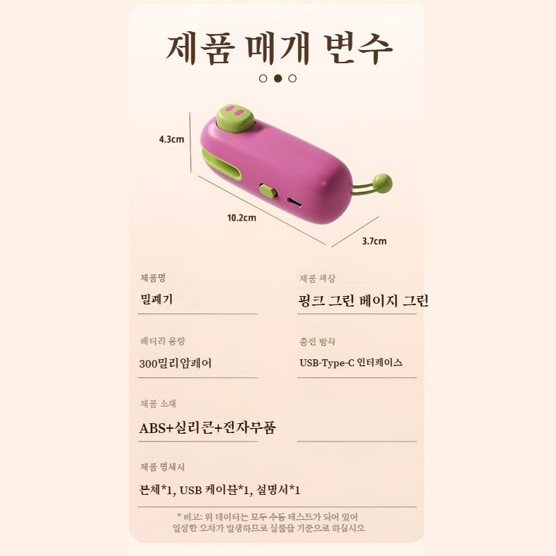 가정용 소형 간식 플라스틱 밀봉기 휴대용 캐릭터 도파민 컬러 밀봉기