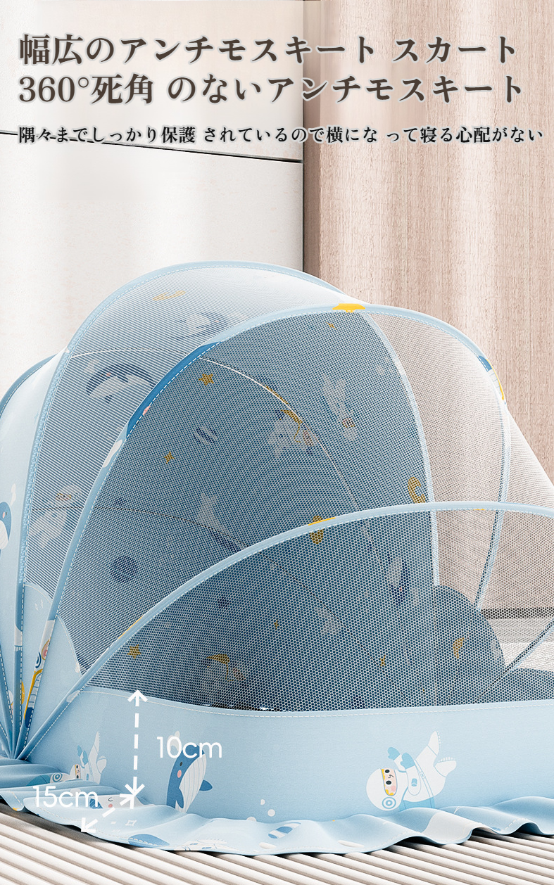 紫外線カット機能付き赤ちゃん蚊帳