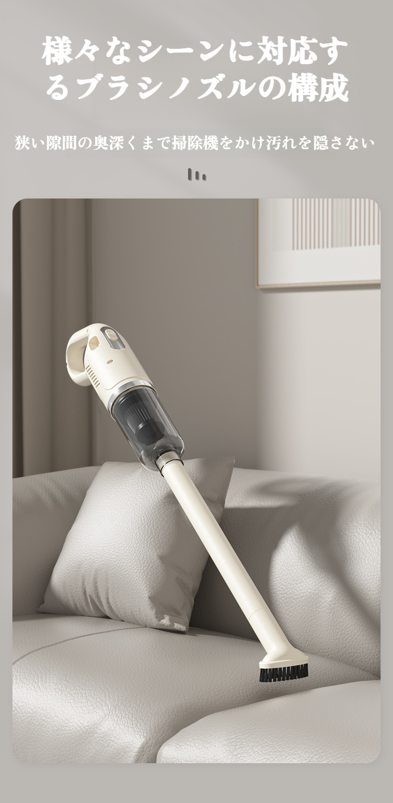 家具の隙間に入り込む掃除機の先端部分