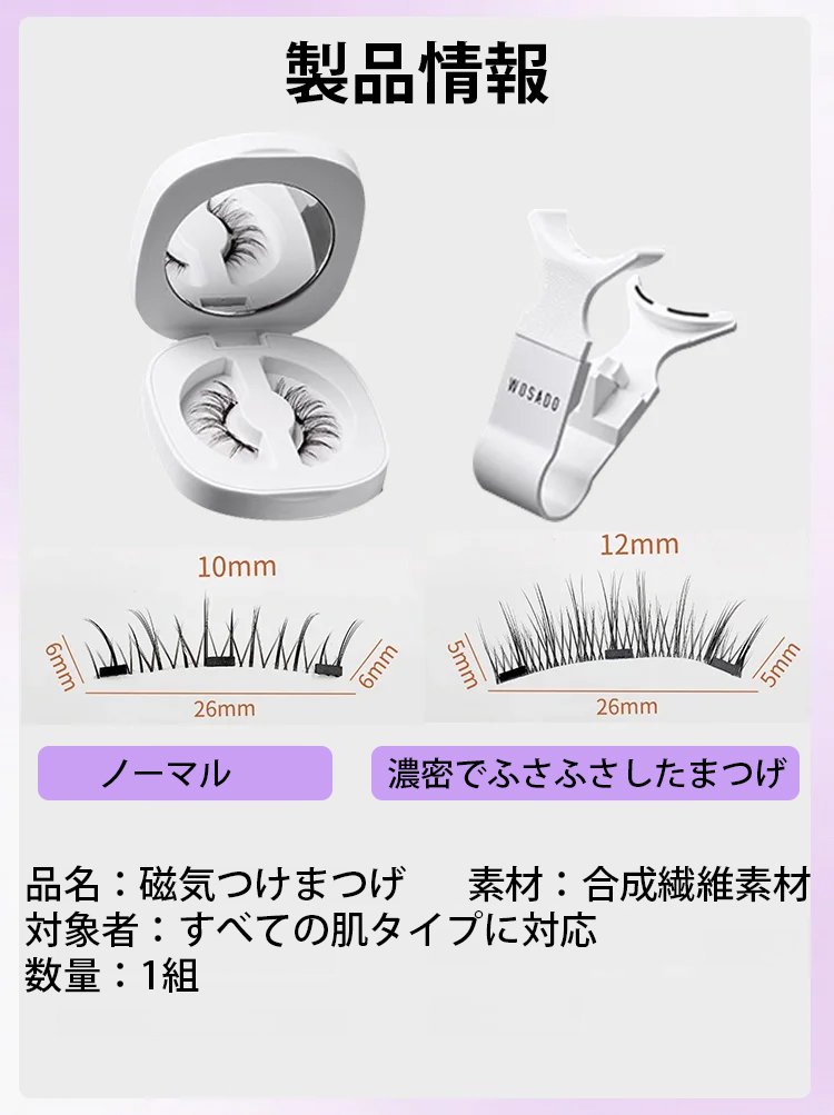 量子磁気つけまつげ｜超強力マグネット