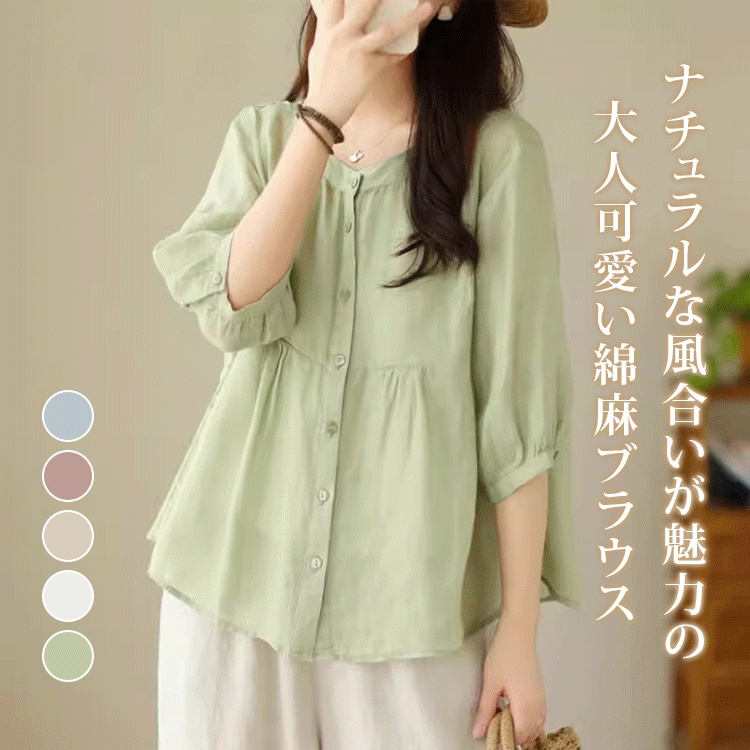 7分袖綿麻ブラウス