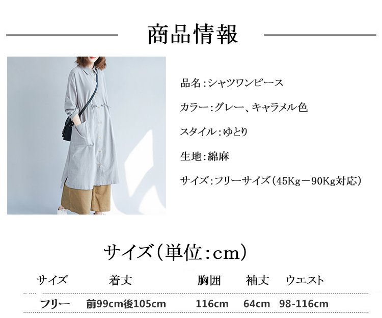 秋の新作 綿麻シャツワンピース