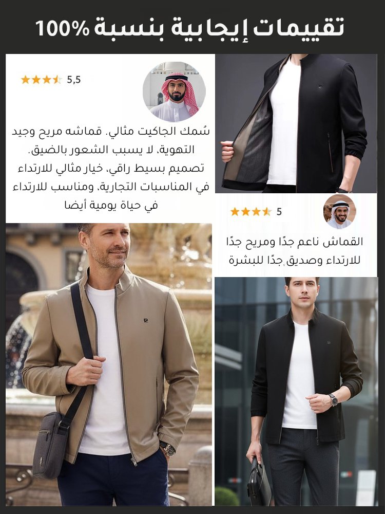 جاكيت تجاري راقي للرجال 