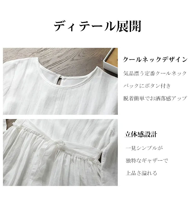 綿麻ワンピース