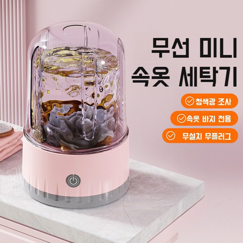 여성 휴대용 미니 세탁기 전용 양말 세탁기 무선 미니 세탁기 세탁기 속옷 전용 미니 휴대용 세탁기