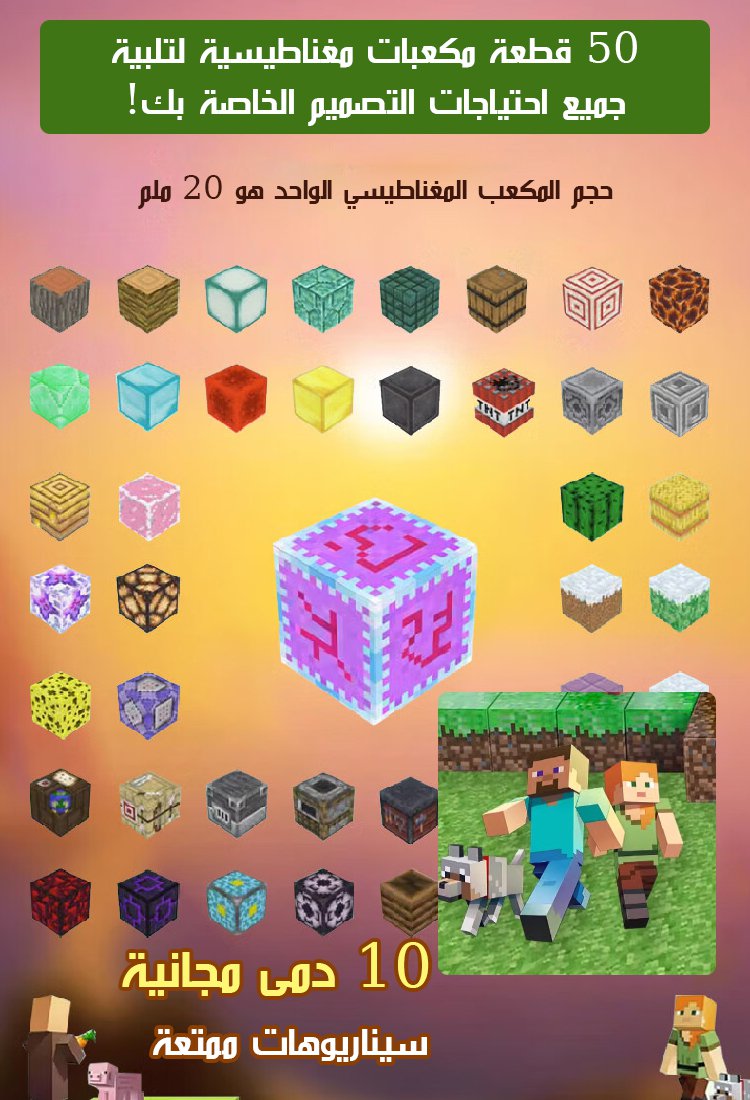 مكعبات بناء مغناطيسية بأشكال مختلفة"العالم بين يديك"