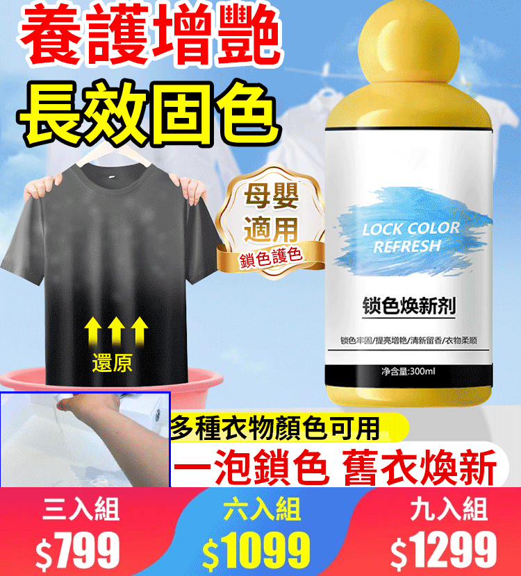 修復還原鎖色換新劑