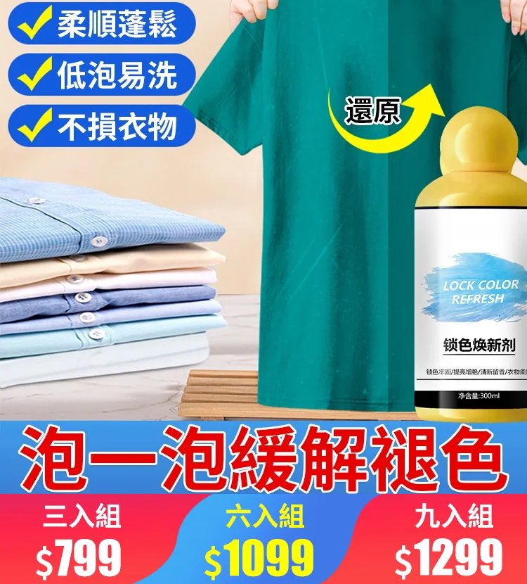 修復還原鎖色換新劑