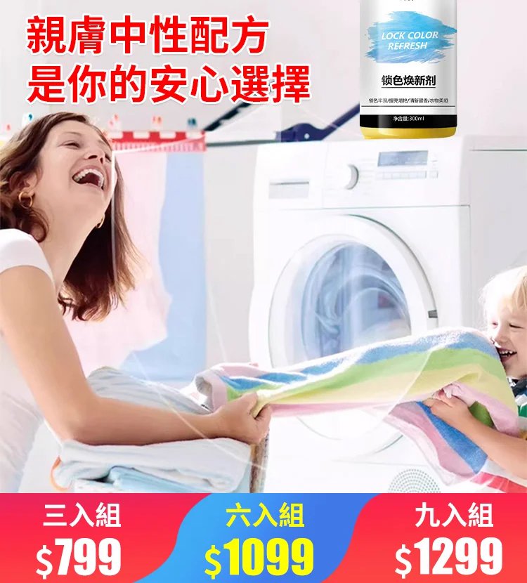 修復還原鎖色換新劑