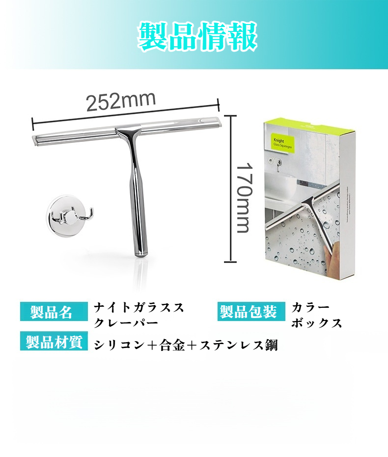 多用途に使えるガラスワイパーの全体写真