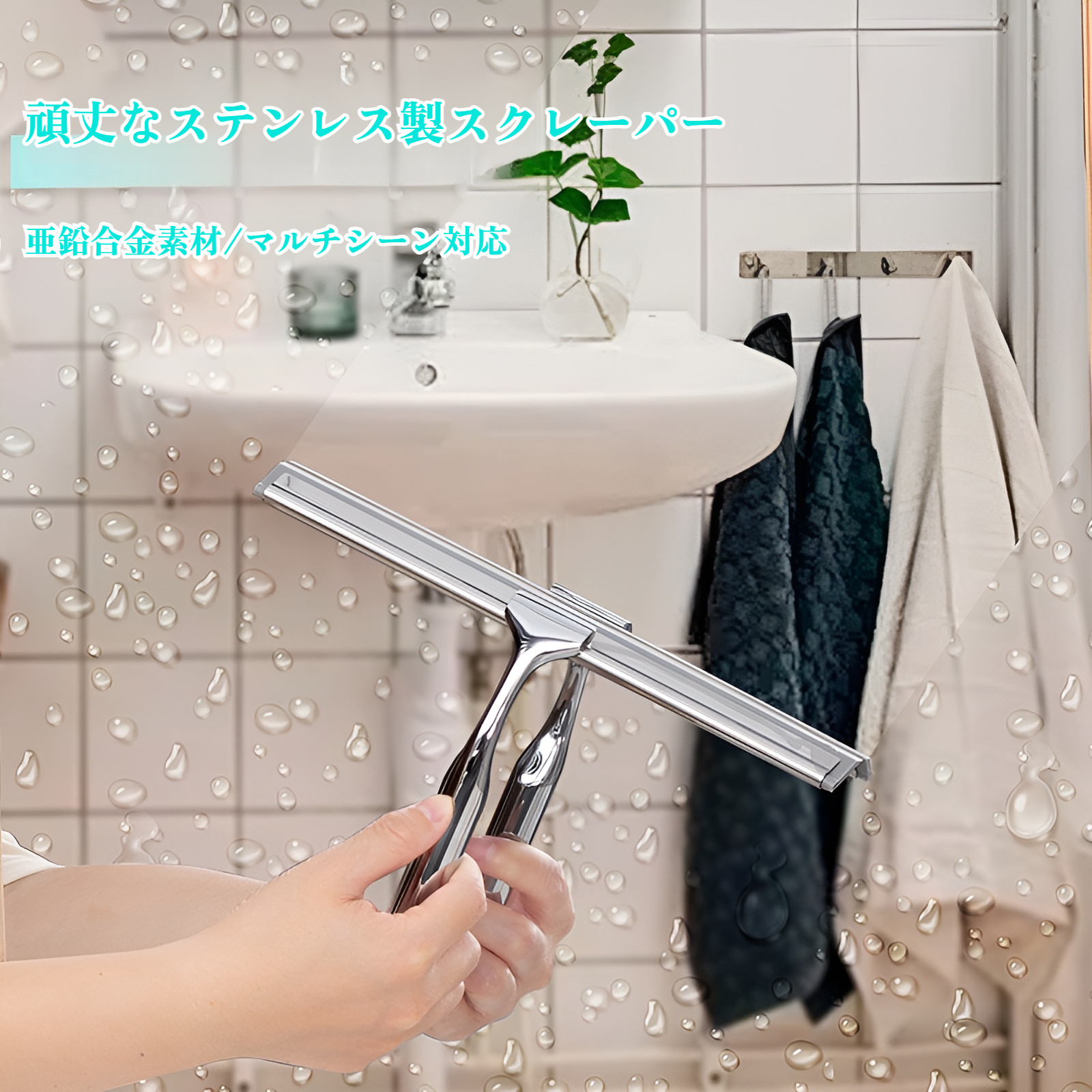ガラス洗浄用工芸品 浴室鏡洗浄用亜鉛合金製 家庭用ガラスワイパー 車の窓用ワイパー