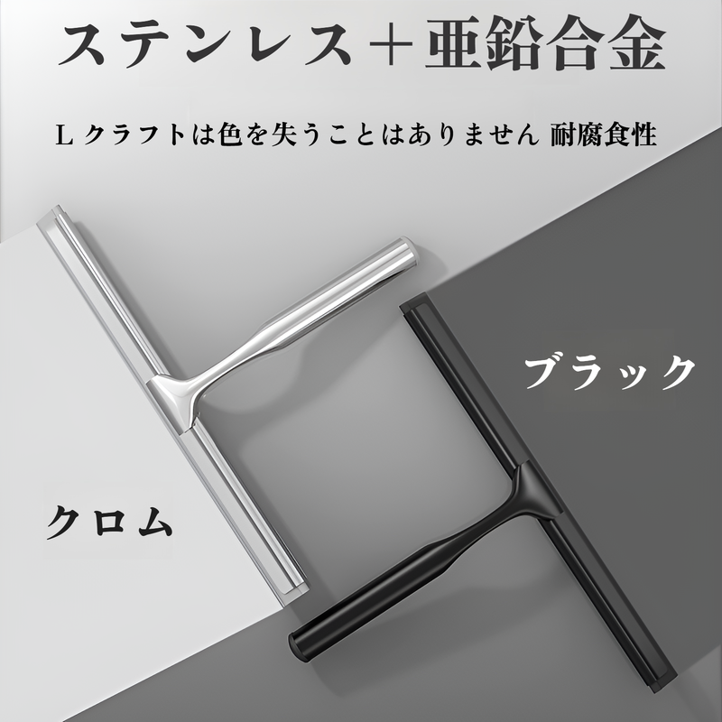 ガラス洗浄用工芸品 浴室鏡洗浄用亜鉛合金製 家庭用ガラスワイパー 車の窓用ワイパー