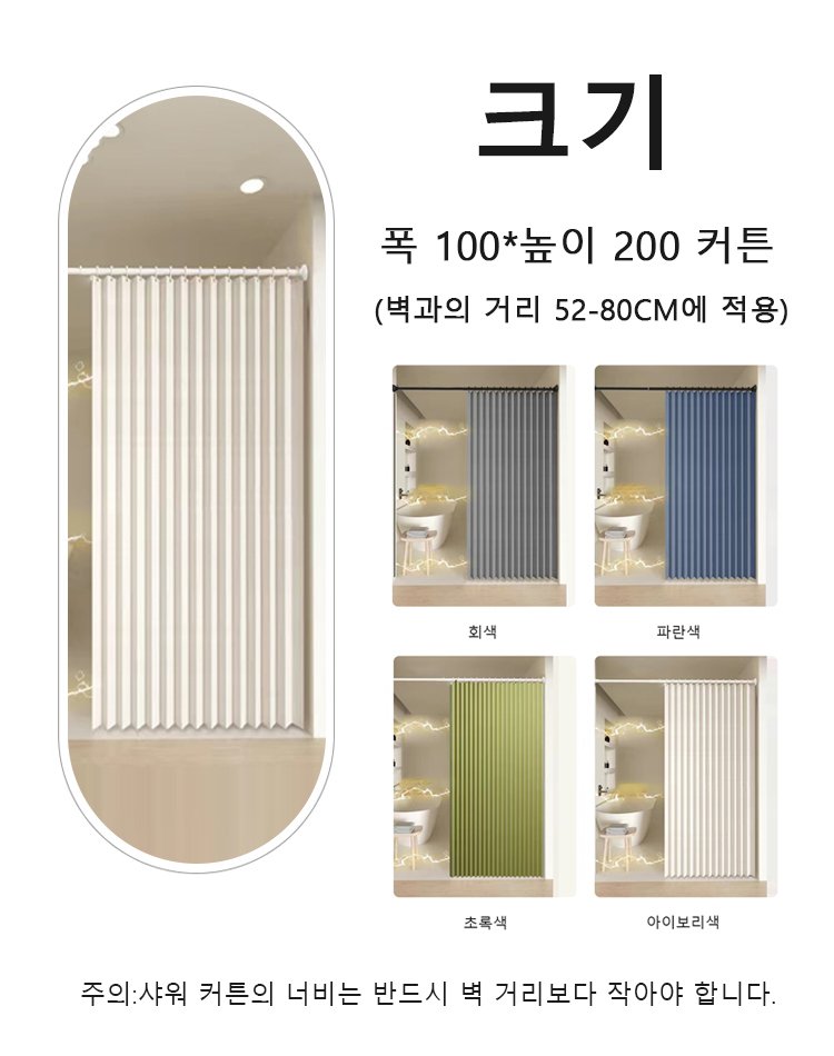 접이식 무타공 투명 샤워 커튼