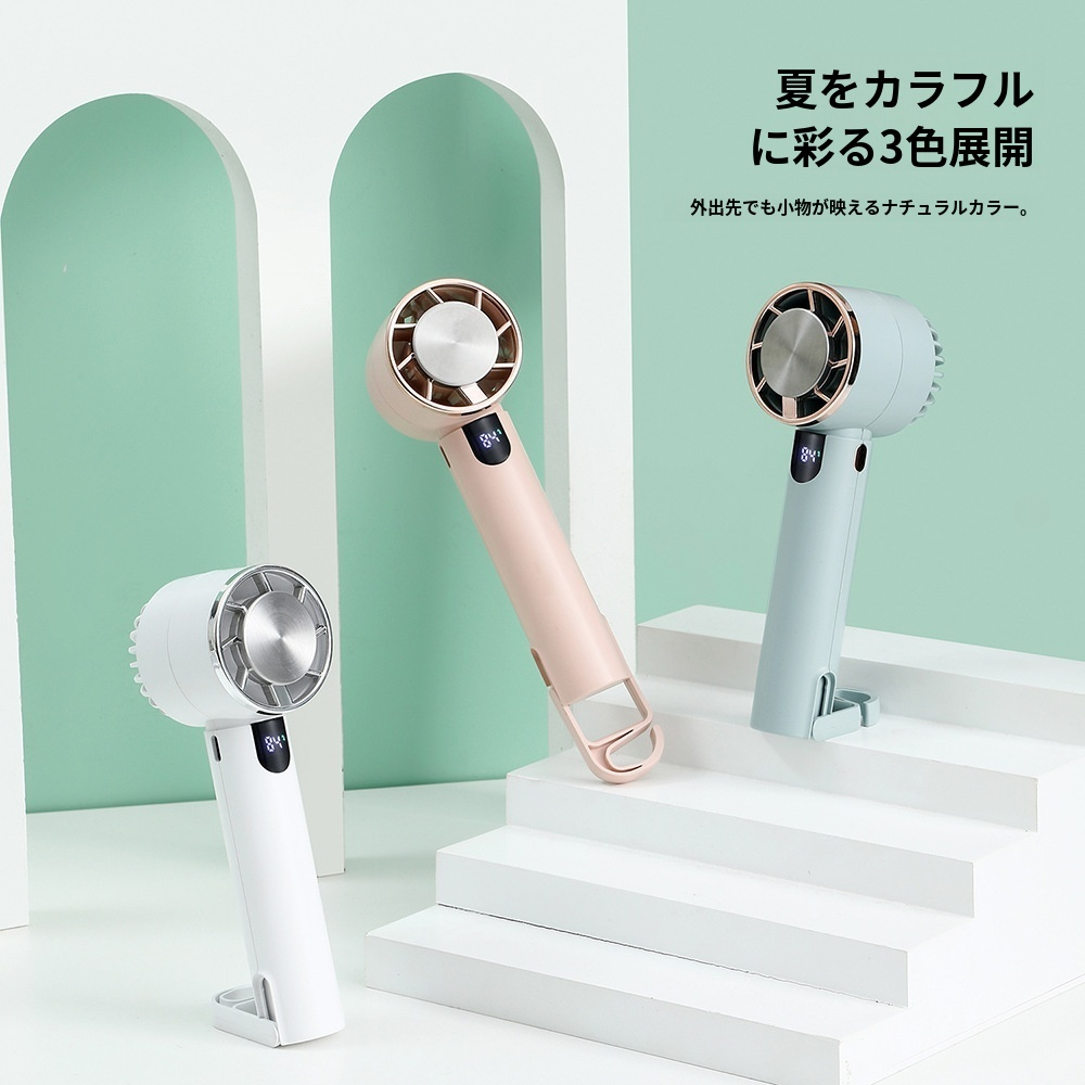 手持ちミニファン