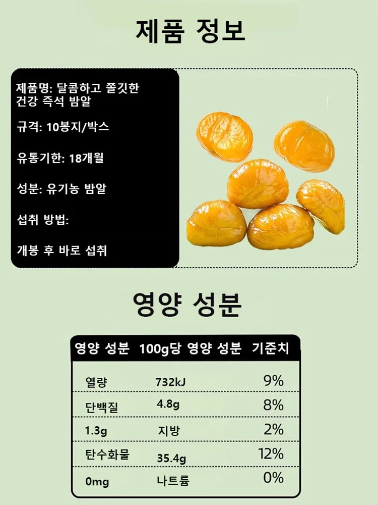 임산부 건강 식탐 달콤한 밤 알갱이 즉석 밤 알갱이 개별  달콤한 찹쌀 진공 미식