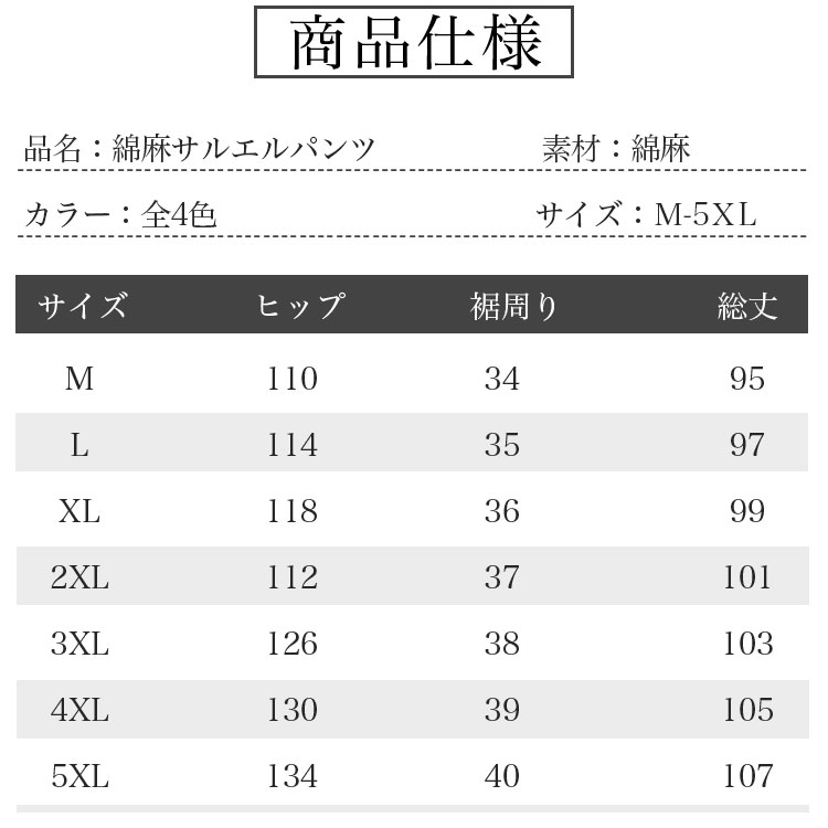 綿麻サルエルパンツ 前面デザイン