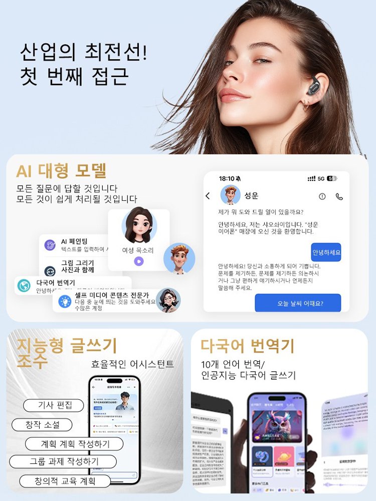 다기능 오픈형 AI 번역 무선 이어폰【보조 배터리 + 손전등】
