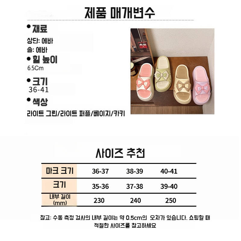 여름 통굽 슬리퍼 집 실내외 패션 키높이 슬리퍼 리본 샌들
