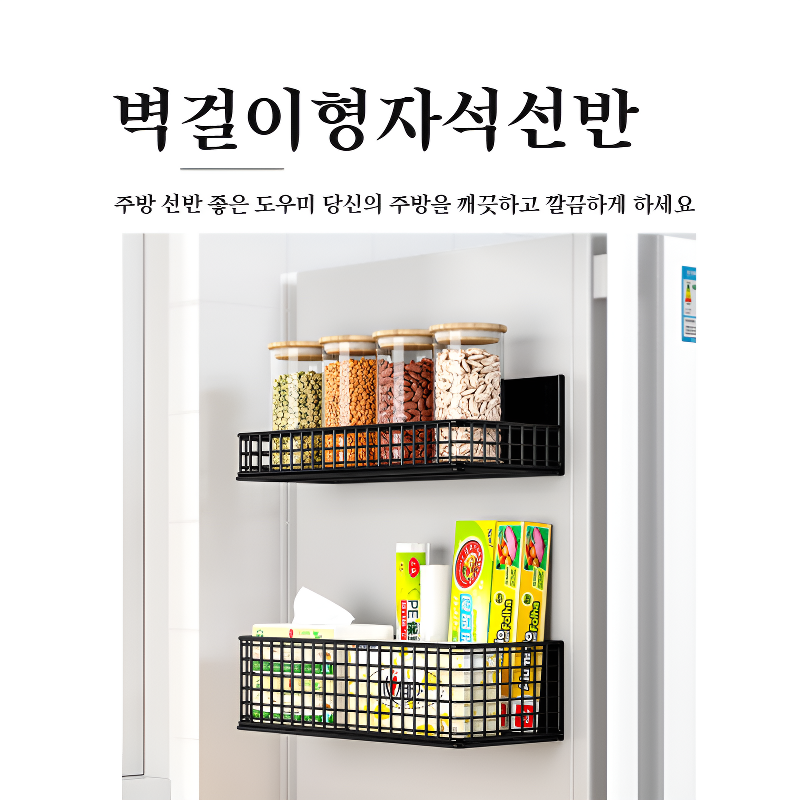 자석 세탁기 수납 선반 펀치 프리 사이드 선반 자석 세탁기 수납 케이스