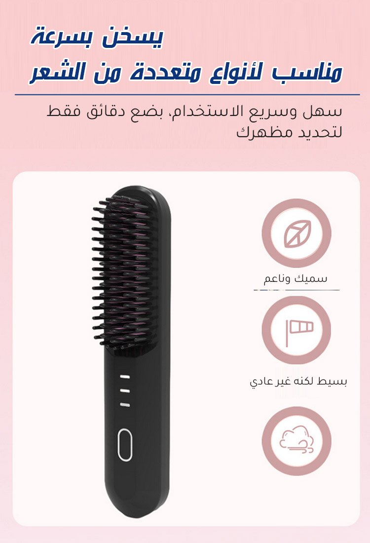 【فرد فوري】مشط فرد الشعر ميني قابل للشحن
