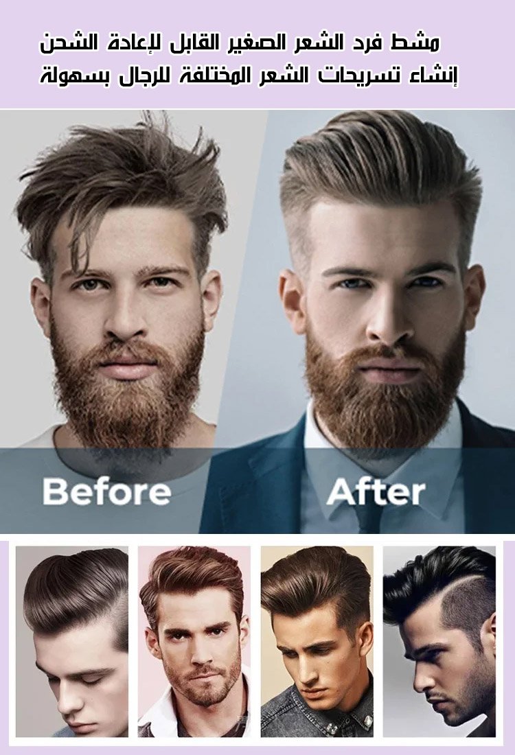 【فرد فوري】مشط فرد الشعر ميني قابل للشحن