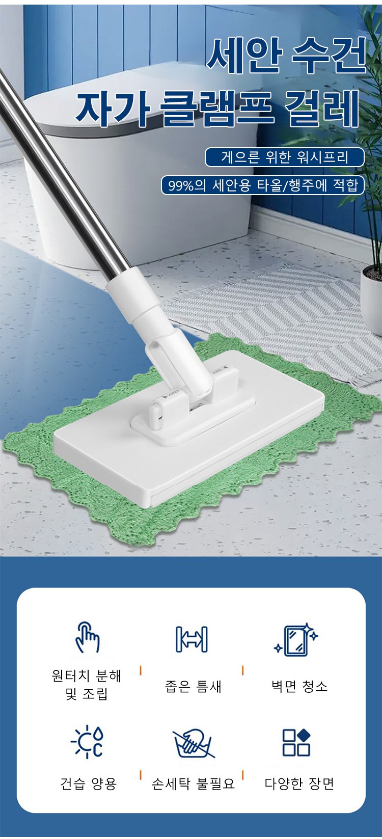 집게형 걸레 디자인의 세안타월 사용 모습