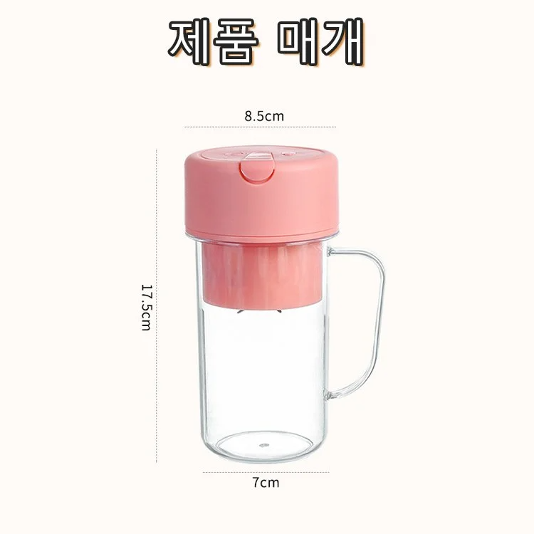 휴대용 충전 소형 주스컵