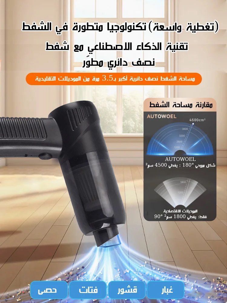 مكنسة كهربائية لاسلكية محمولة متعددة الوظائف 