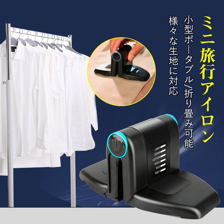 ミニ旅行アイロン