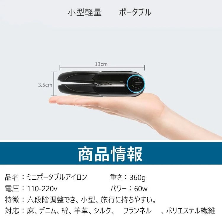 ミニ旅行アイロン