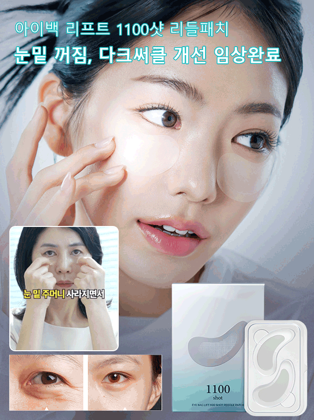 콜라겐 안티에이징 아이마스크