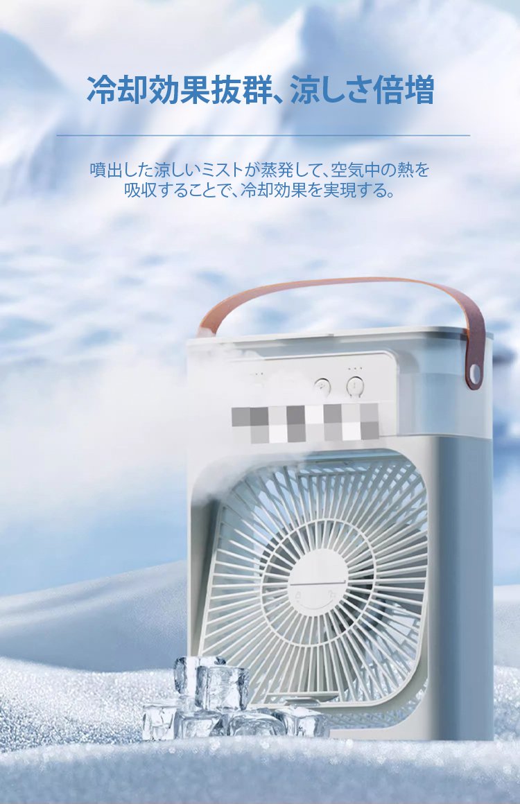 涼しいミストを噴霧する扇風機の使用イメージ