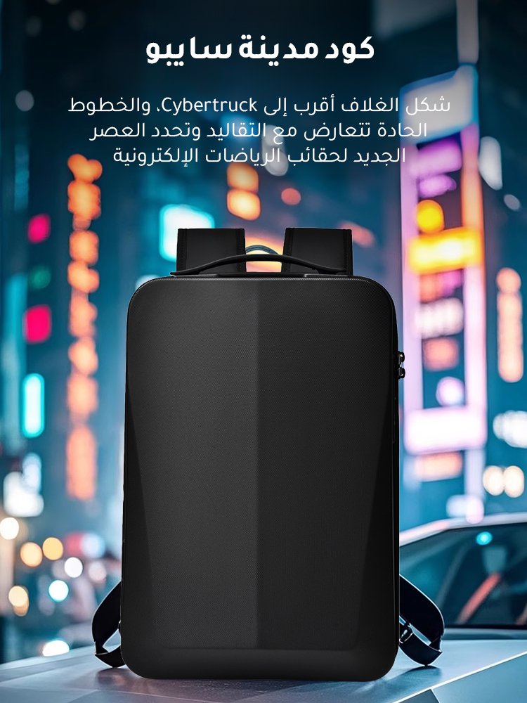 حقيبة ظهر تكنولوجية خفيفة للكمبيوتر المحمول بقفل رقمي (مقاومة للضغط)