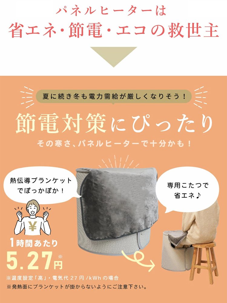 足元パネルヒーター