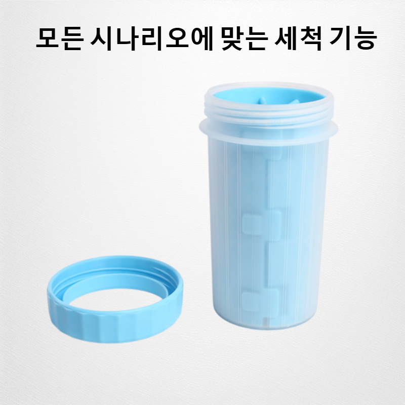 반려동물 발 씻는 컵