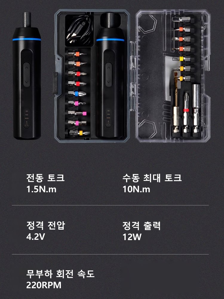 전동 드라이버 세트.