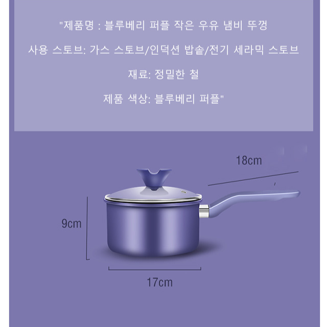 뚜껑이 있는 블루베리 퍼플 작은 우유 냄비