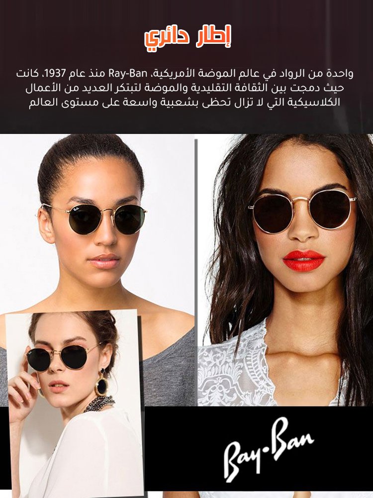 نظارات شمسية عصرية بنفس نمط مع المشاهير على الإنترنت