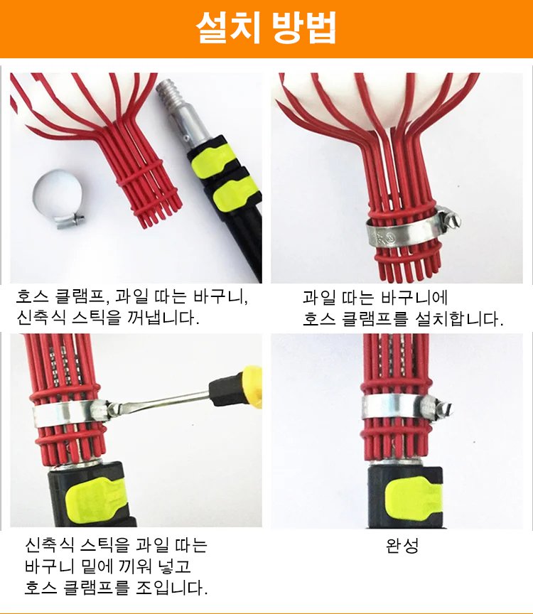 과일 채취기